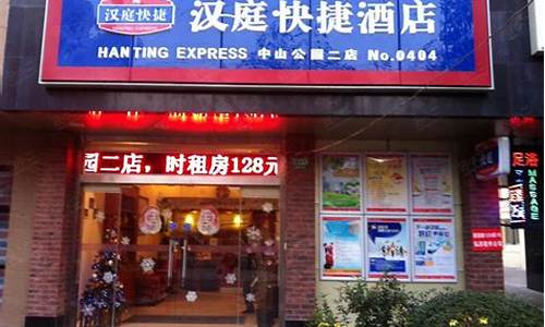 上海中山公园店汉庭_上海中山公园店汉庭酒店地址_1