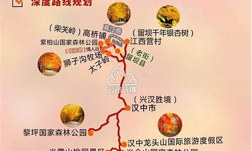 秦岭自驾游攻略路线_秦岭自驾游攻略路线图