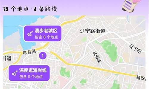 青岛旅游路线攻略详细图高清大图_青岛旅游路线攻略详细图高清大图图片