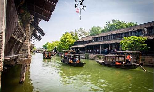 嘉兴乌镇旅游攻略路线一日游_嘉兴乌镇一日游攻略天气