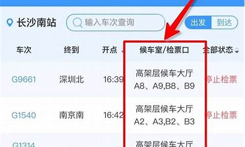 火车几点到站查询_火车几点到站查询时刻表