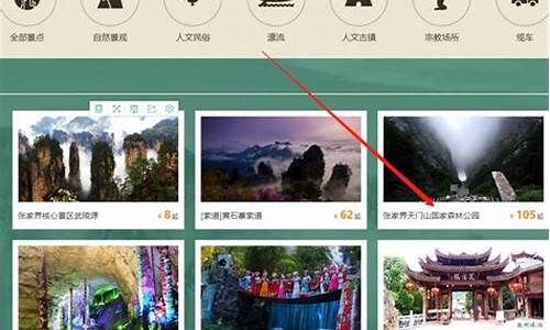 张家界景区门票预订_张家界景区门票预订网址