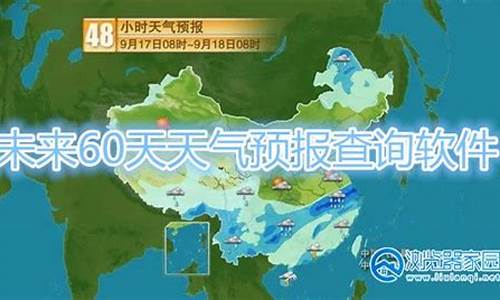 山东未来60天天气预报查询_山东未来60天天气预报