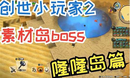 创世小玩家2金银岛攻略详解_创世小玩家2金银岛隐藏地图