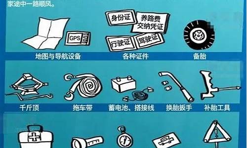 自驾游攻略必备物品推荐排行榜最新版_自驾游旅行必备